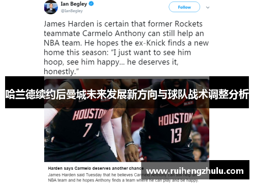 哈兰德续约后曼城未来发展新方向与球队战术调整分析 哈兰德续约后曼城未来发展新方向与球队战术调整分析