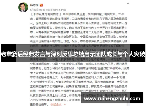 老詹赛后经典发言与深刻反思总结启示团队成长与个人突破 老詹赛后经典发言与深刻反思总结启示团队成长与个人突破
